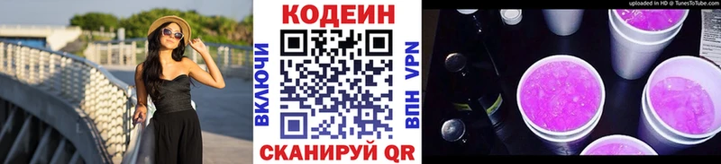 Кодеиновый сироп Lean напиток Lean (лин)  Купить закладки  Нахабино 